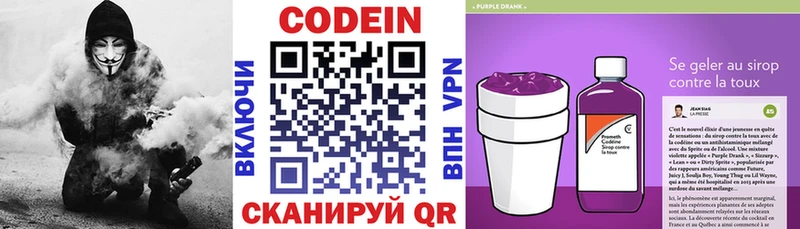 Codein напиток Lean (лин)  Мостовской 